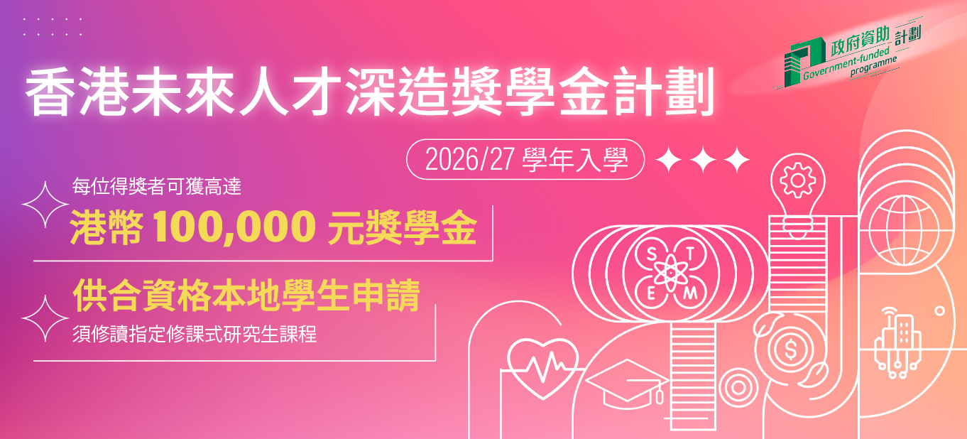Hong Kong Future Talents Scholarship Scheme for Advanced Studies, 2026/27 Intake banner